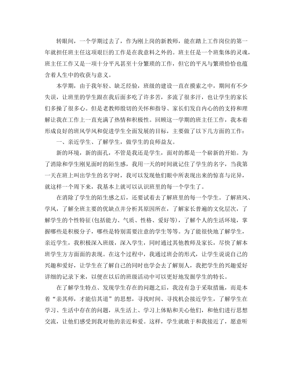 小学班级工作总结三篇_第3页