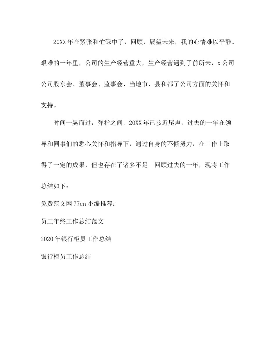 员工年终工作总结开头语_第2页