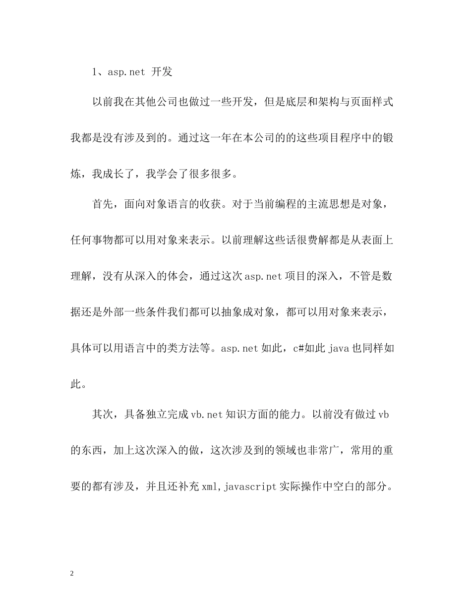it个人年度工作总结2)_第2页