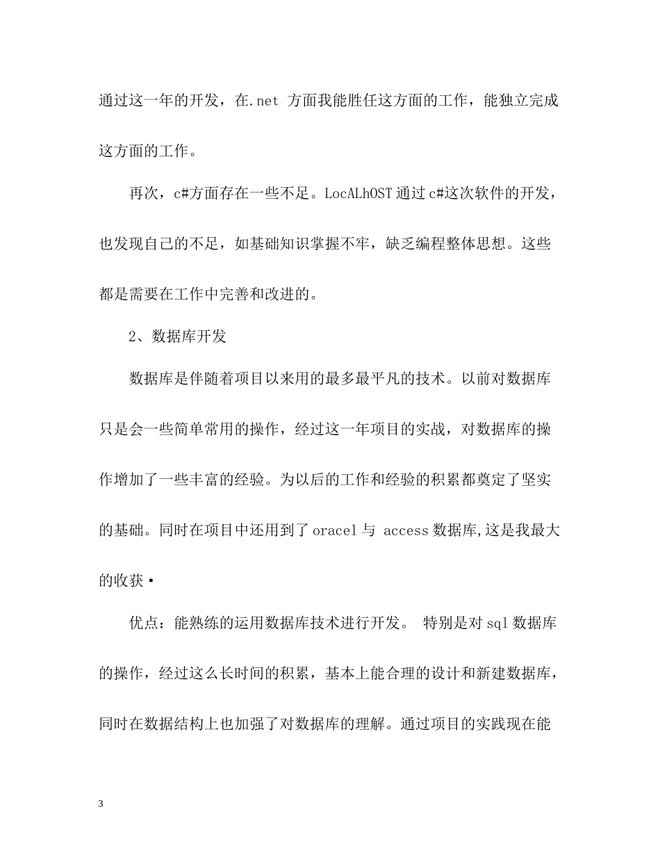 it个人年度工作总结2)_第3页