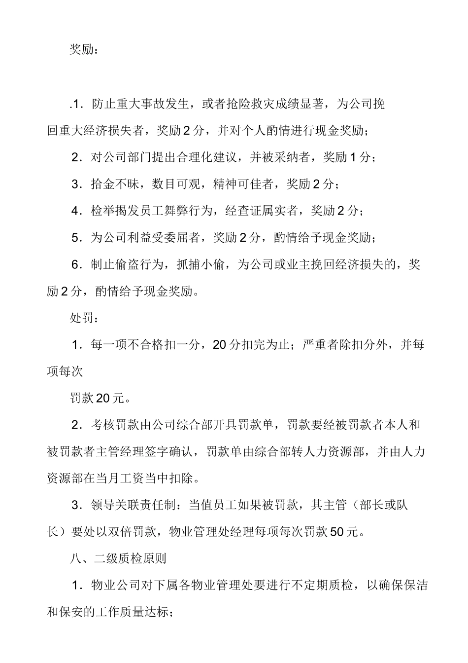 物业公司工作质量质检方案_第2页