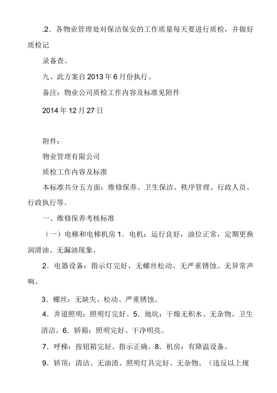 物业公司工作质量质检方案_第3页