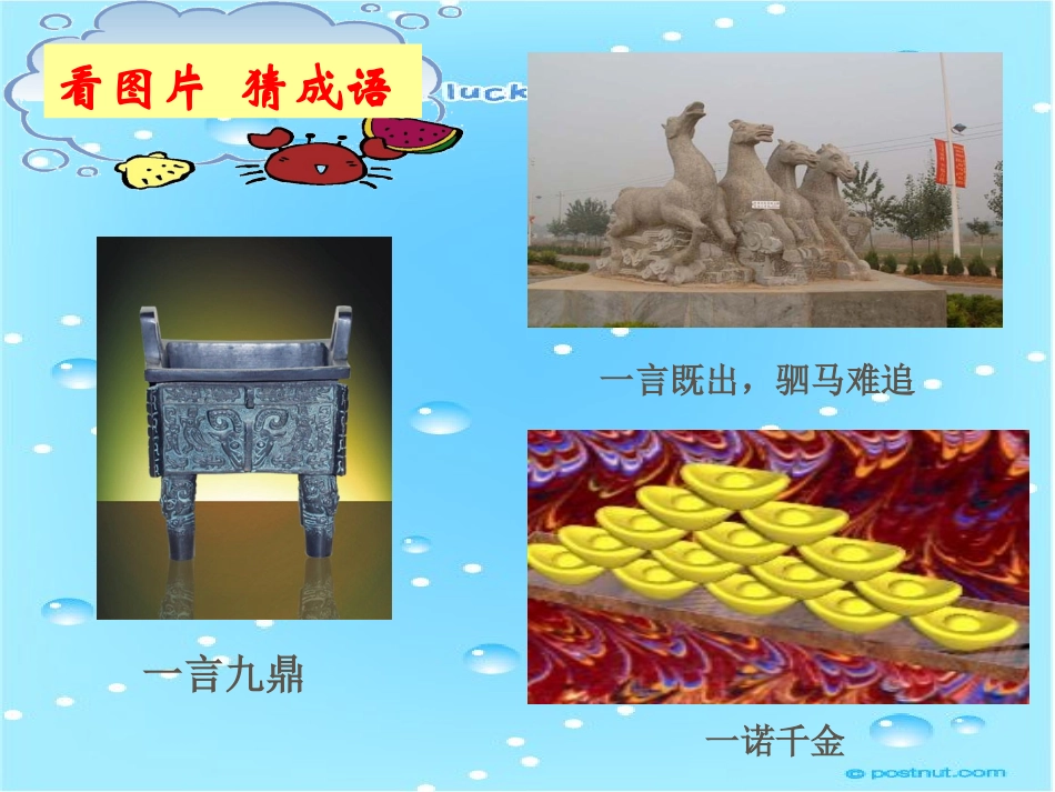 五年级道德讲堂《诚信是金》课件_第3页