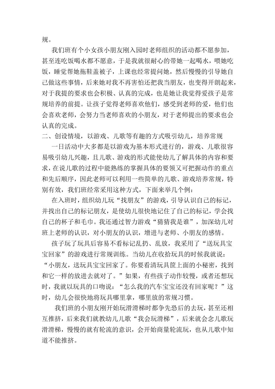 浅谈幼儿园小班生活常规培养_第2页