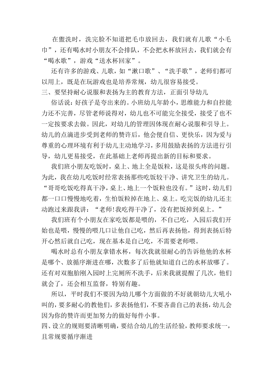 浅谈幼儿园小班生活常规培养_第3页