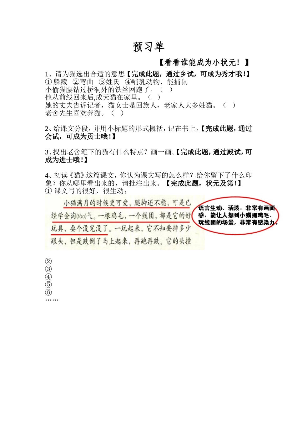 《猫》预习单_第1页