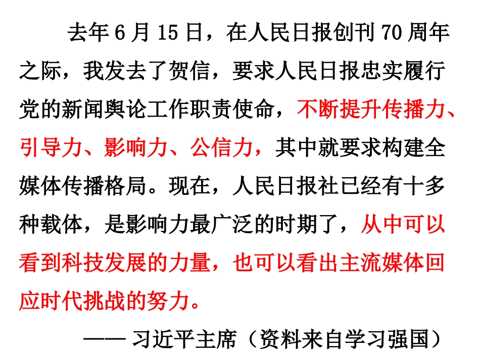 必修二43大众传播媒介的更新课件(共29张PPT)_第2页