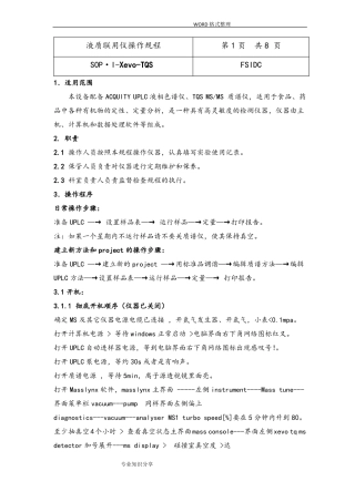 液质联用操作规程完整