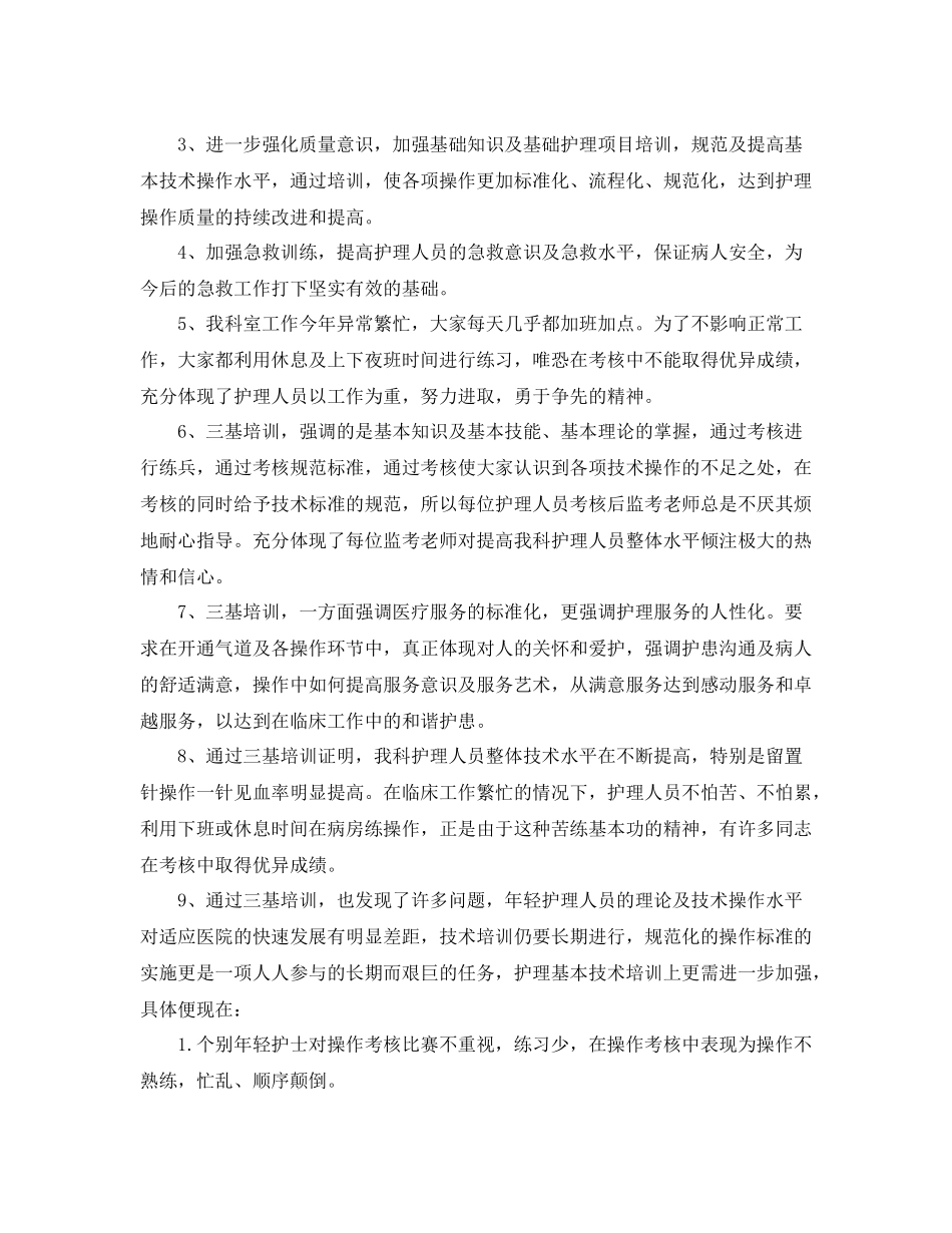 培训机构教师总结_第3页