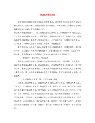培训机构教师总结