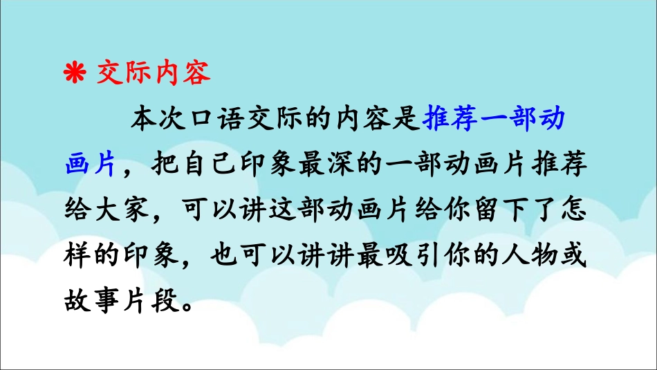 口语交际：推荐一部动画片_第3页