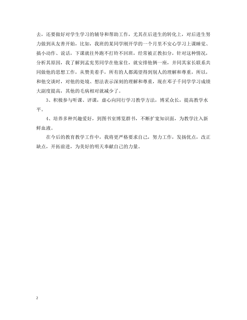 期末教师教学工作总结_第2页