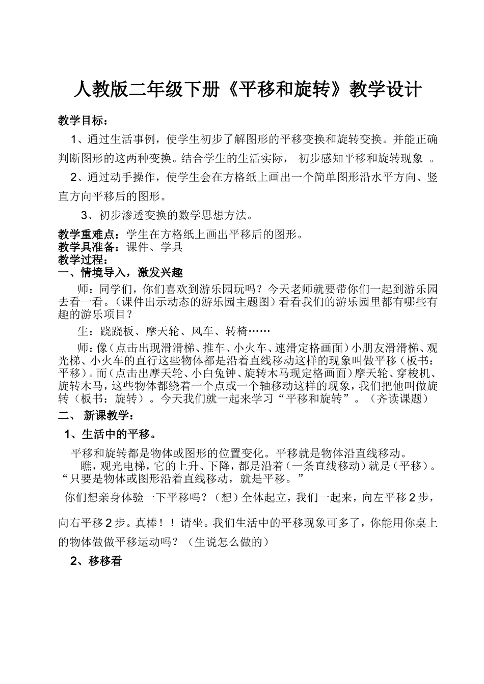 人教版二年级下册《平移和旋转》教学设计_第1页