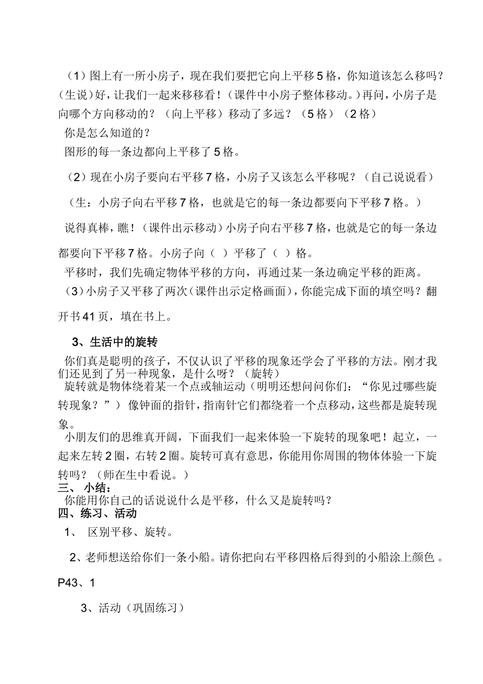 人教版二年级下册《平移和旋转》教学设计_第2页