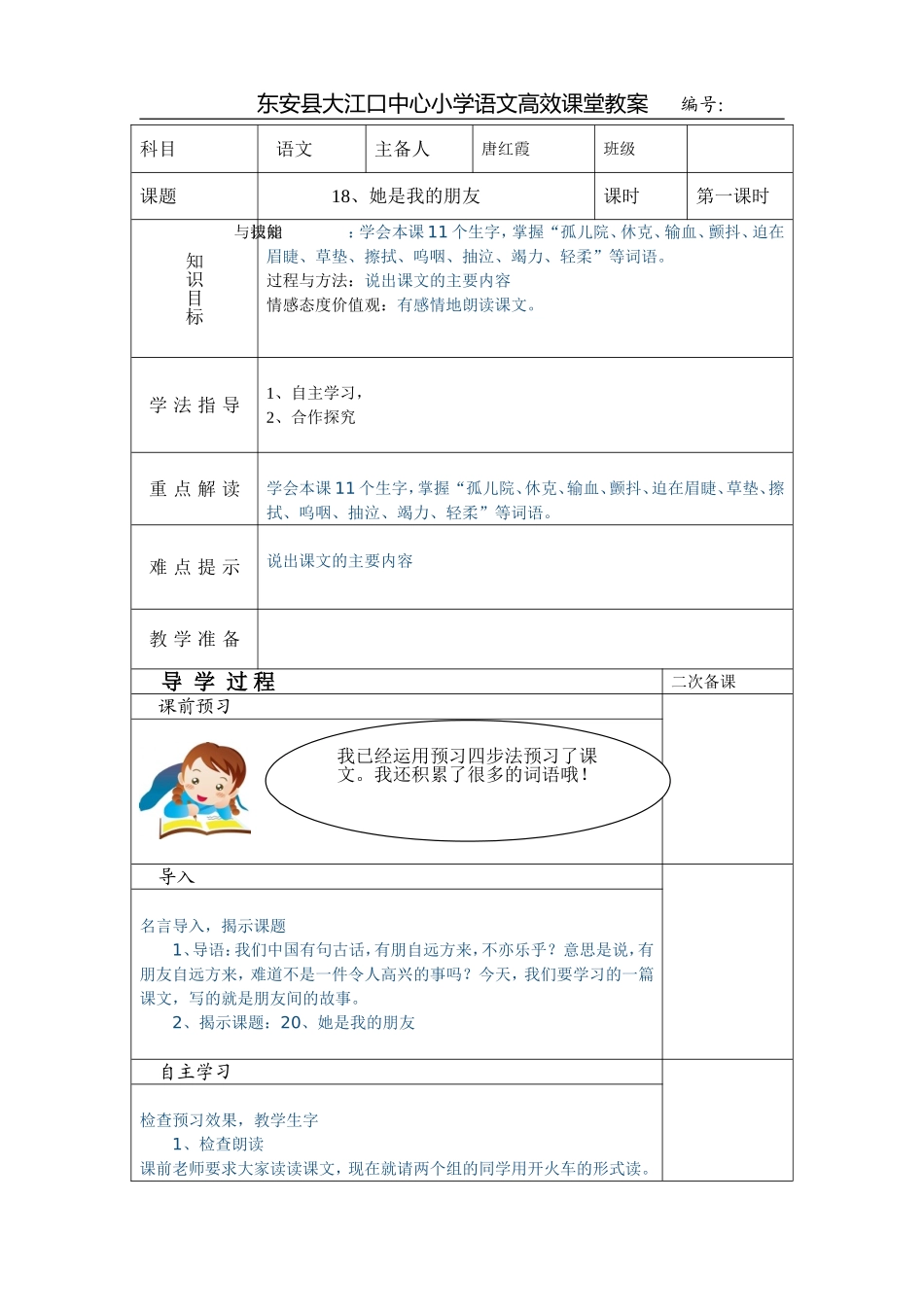 她是我的朋友第一课时_第1页
