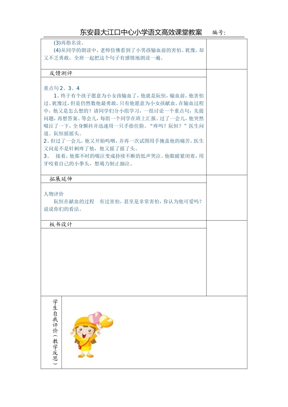 她是我的朋友第一课时_第3页