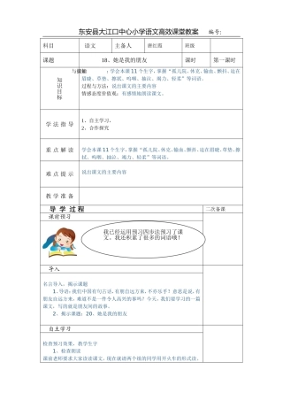 她是我的朋友第一课时