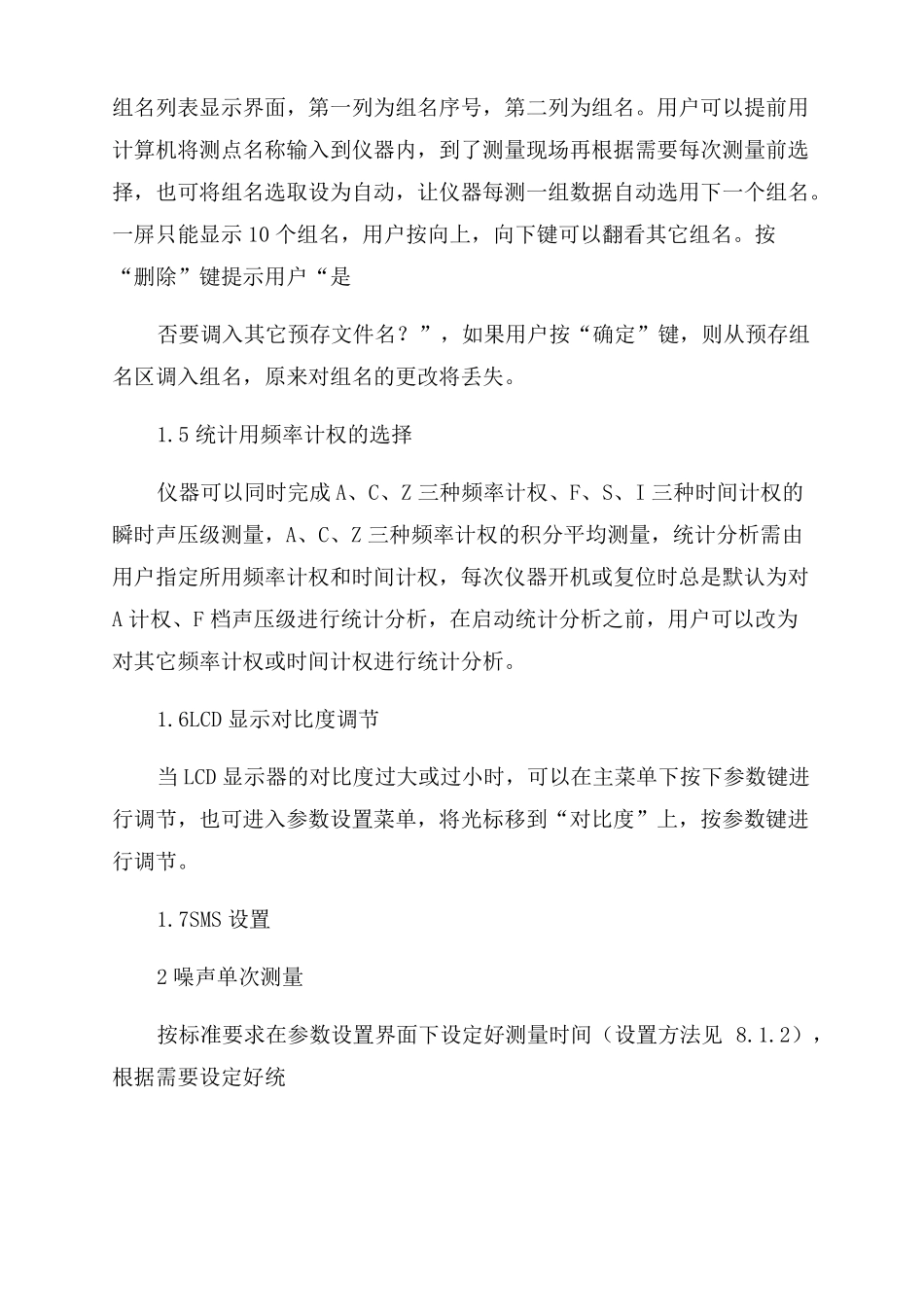 AWA6228型多功能声级计操作规程_第3页