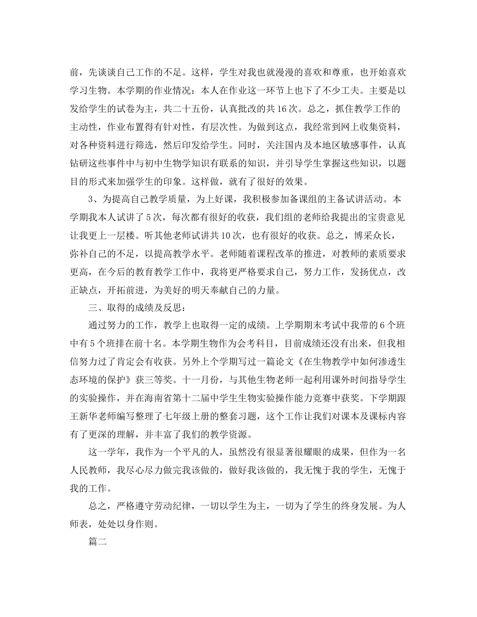 生物老师学期工作总结三篇_第2页