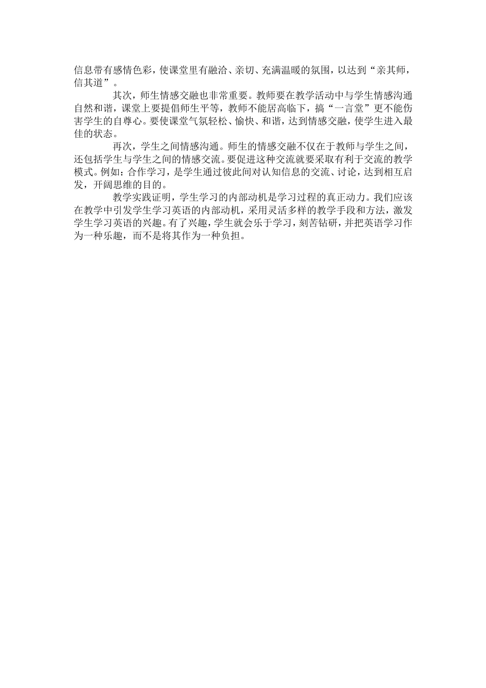 浅谈英语课堂兴趣的培养_第2页