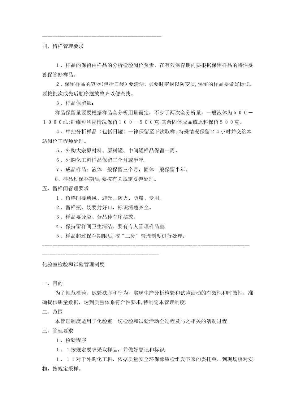 化验室采样留样样品管理制度_第2页