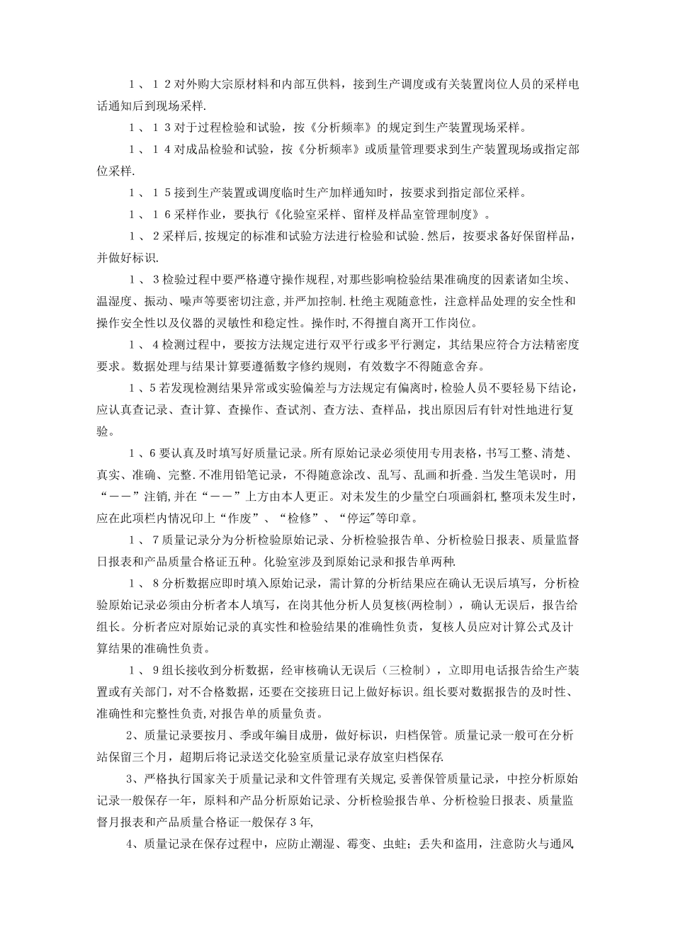 化验室采样留样样品管理制度_第3页