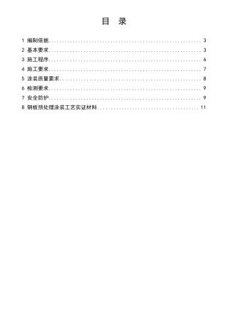 70米船钢材预处理和涂装工艺