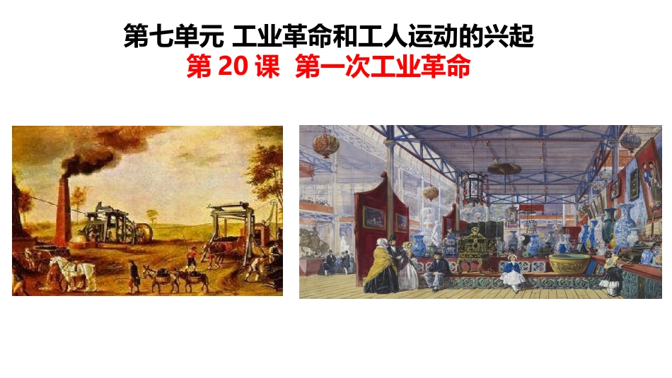 第20课第一次工业革命_第2页