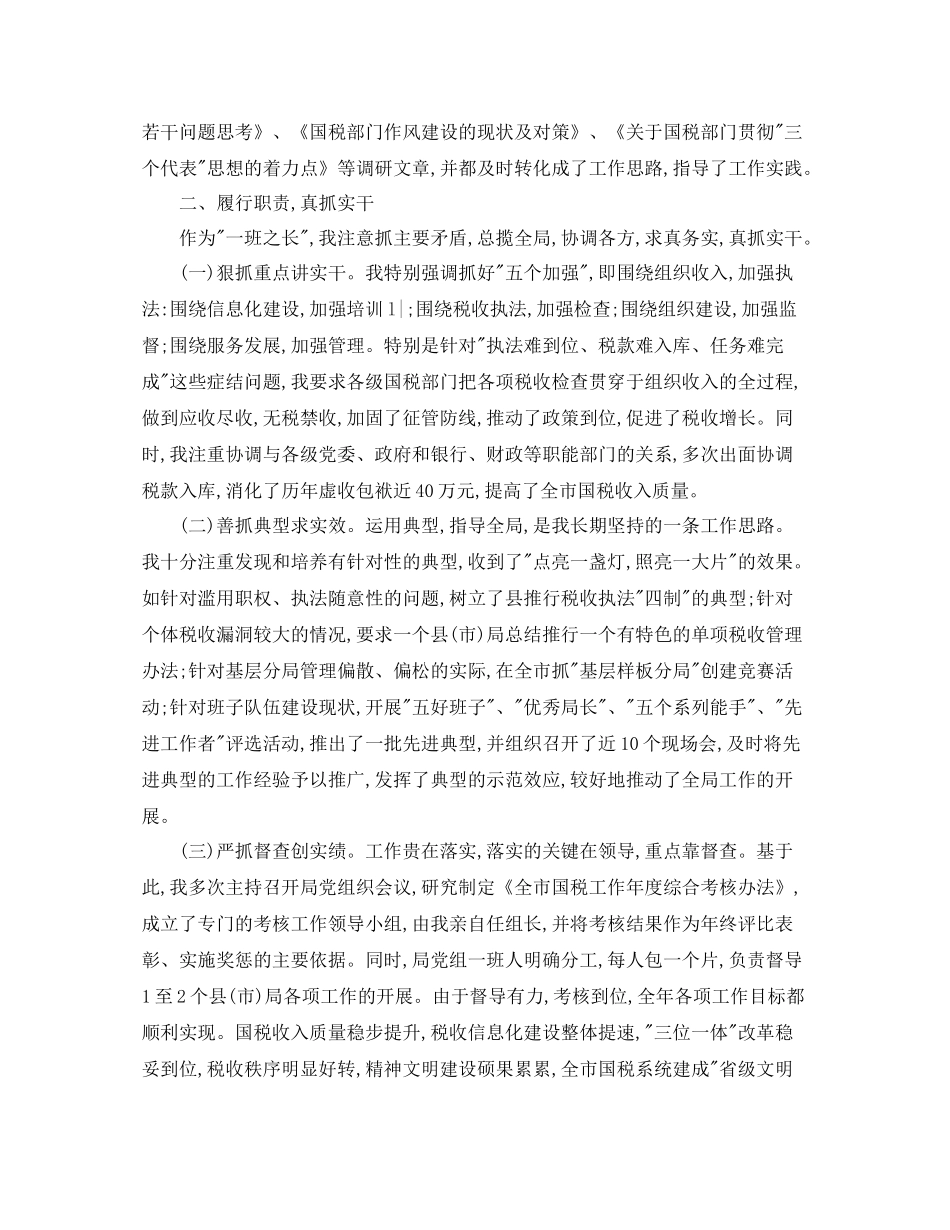 2020年度税务干部个人总结范文_第2页