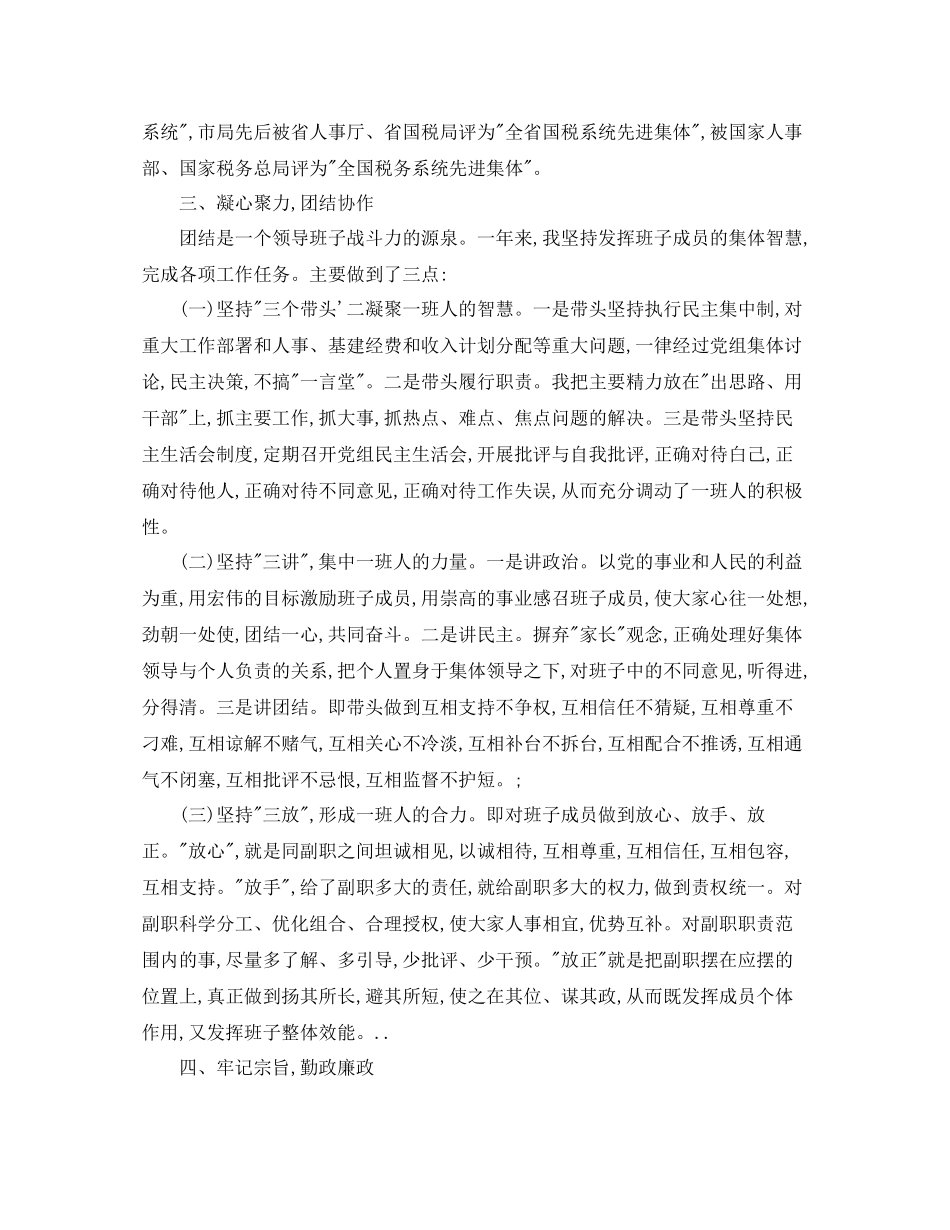 2020年度税务干部个人总结范文_第3页