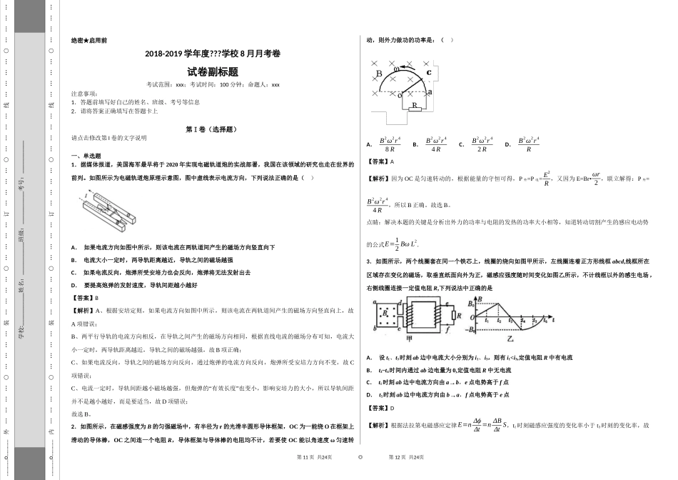 电磁感应（13）_第1页