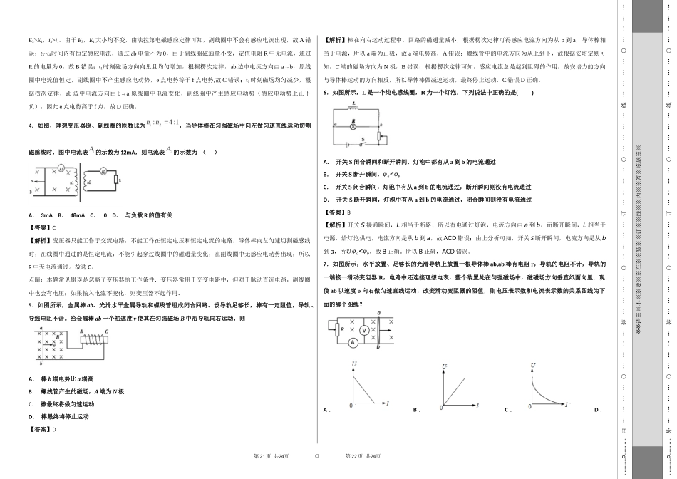 电磁感应（13）_第2页