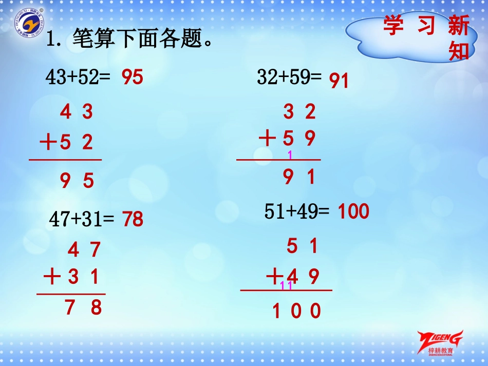 第1节第1课时三位数加三位数的不连续进位加法_第2页