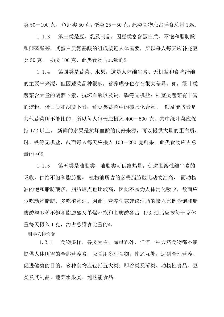 如何认识科学饮食_第2页