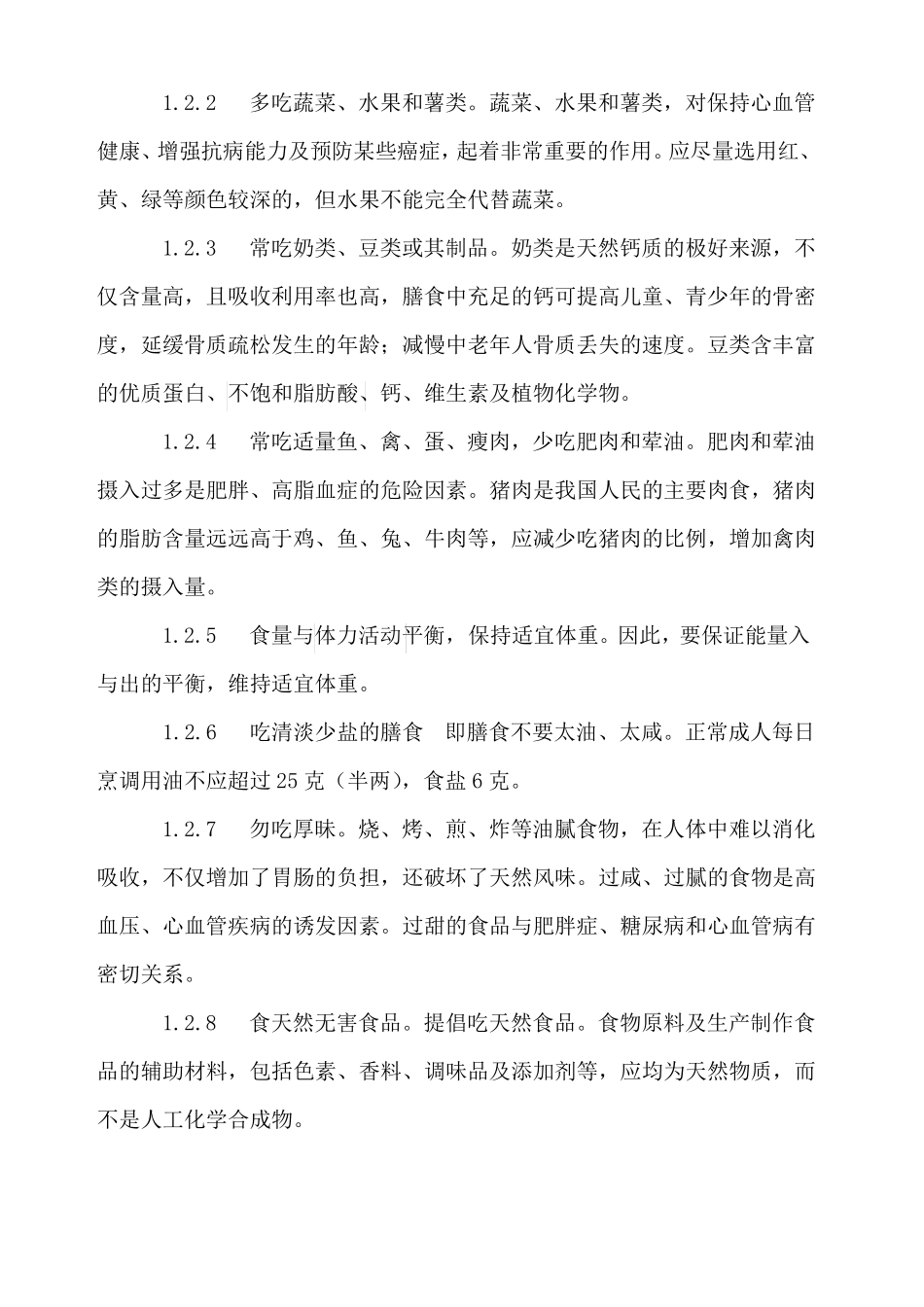 如何认识科学饮食_第3页