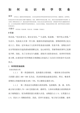 如何认识科学饮食