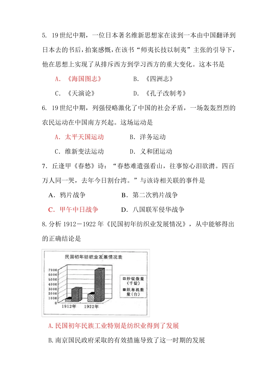 2022年湖南历史学考仿真模拟模拟试题3_第2页