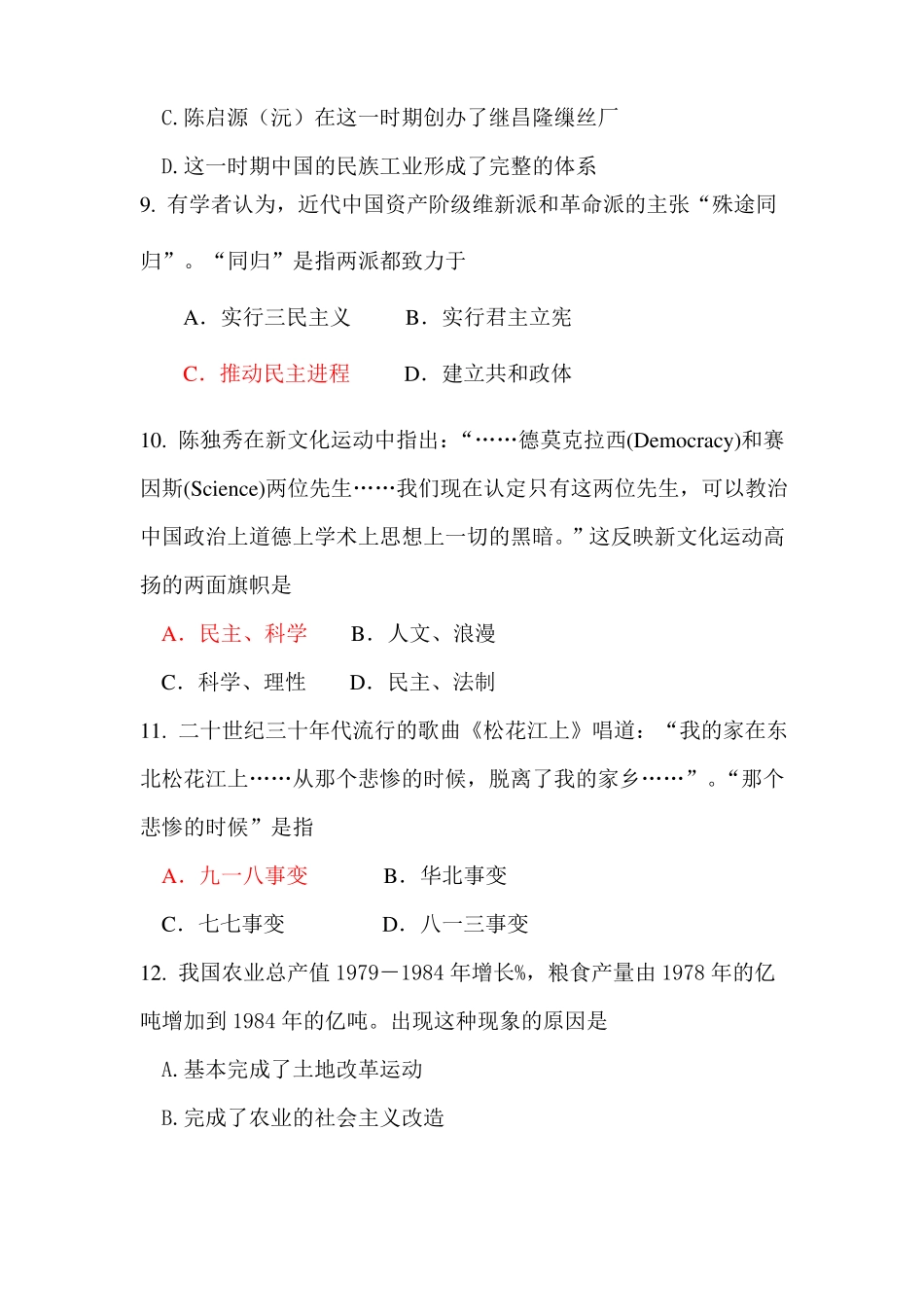 2022年湖南历史学考仿真模拟模拟试题3_第3页