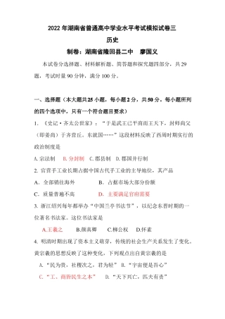 2022年湖南历史学考仿真模拟模拟试题3