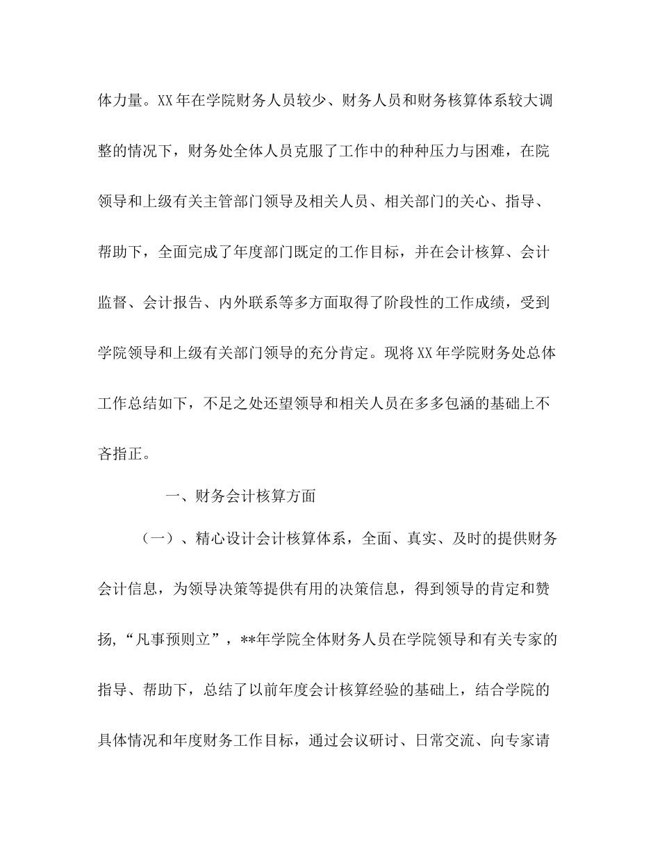 某某年财物处工作总结范文_第2页