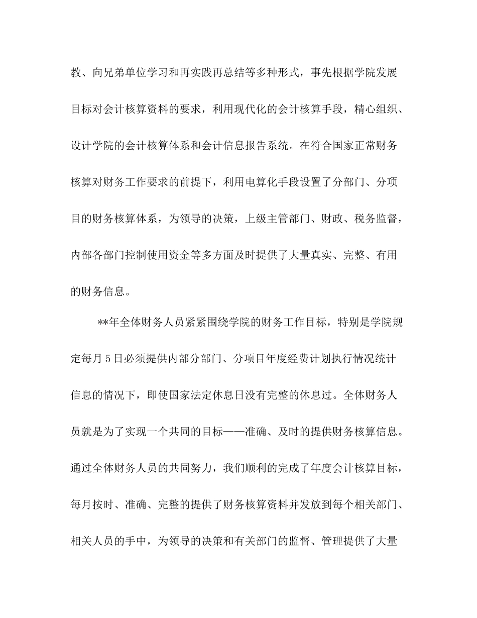 某某年财物处工作总结范文_第3页