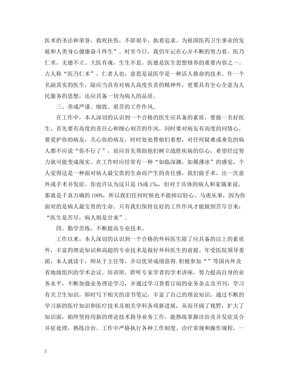 医院医生个人思想工作总结_第2页