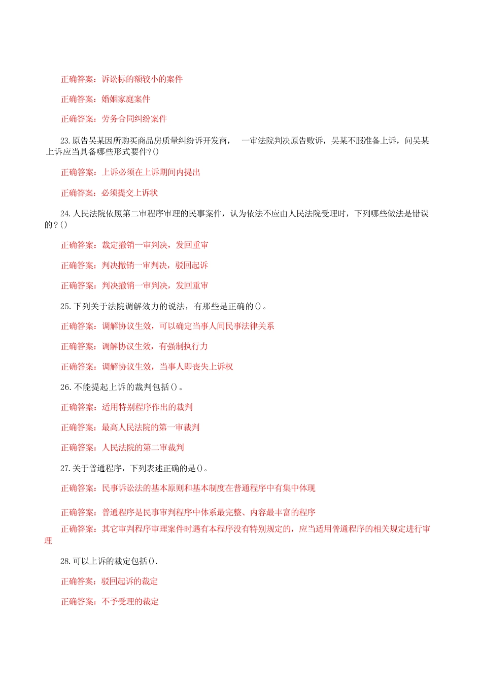 国家开放大学电大《民事诉讼法学》形考任务4网考题库附答案附答案_第3页