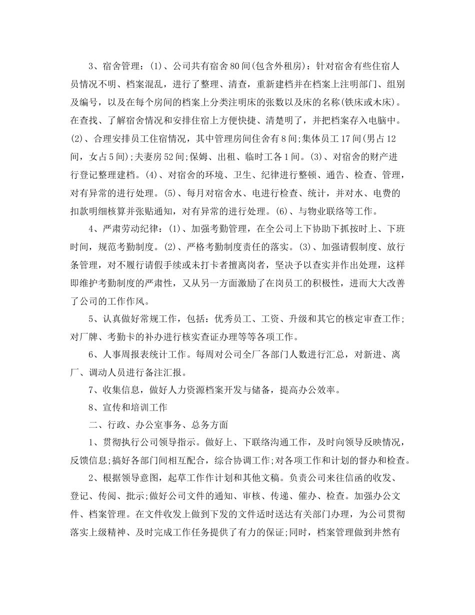 人事部年终个人工作总结样本_第2页