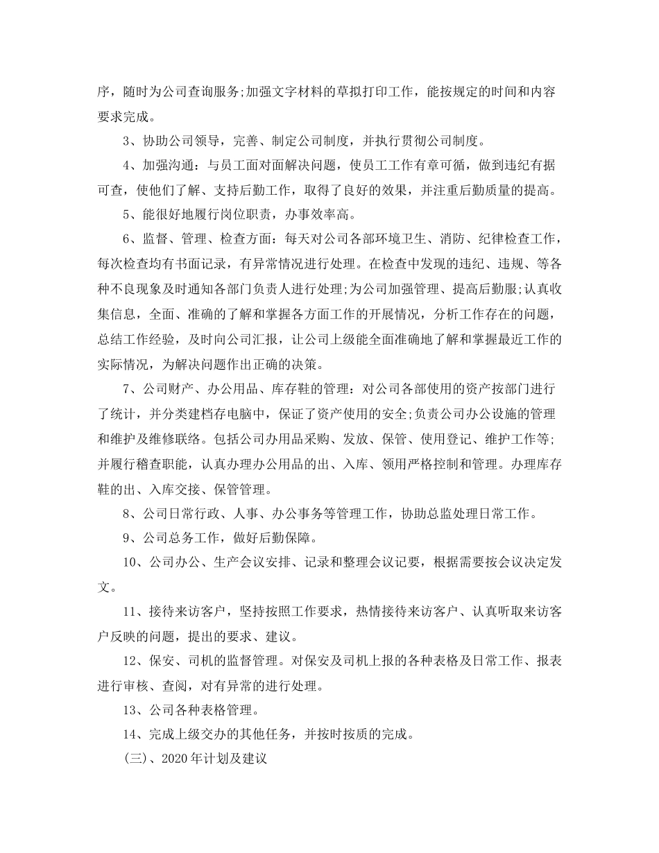 人事部年终个人工作总结样本_第3页