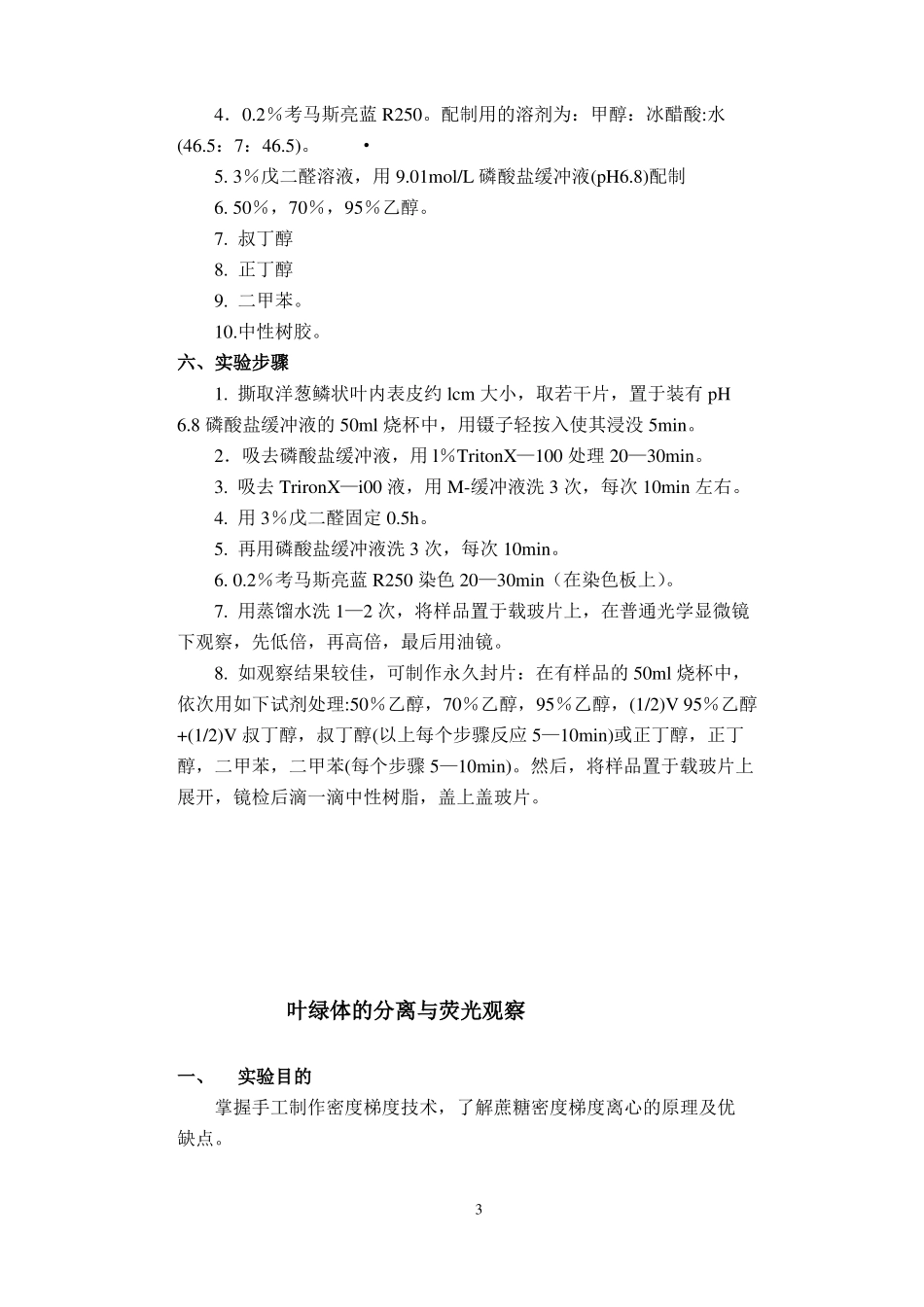 植物细胞骨架的光学显微镜观察_第3页