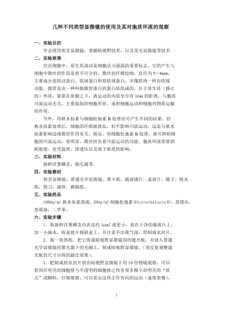 植物细胞骨架的光学显微镜观察