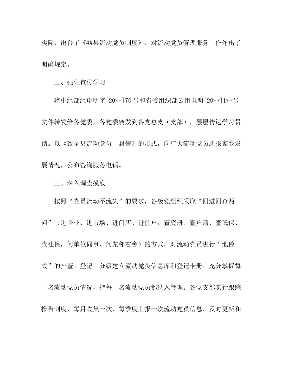 县党员管理服务工作总结范文_第2页