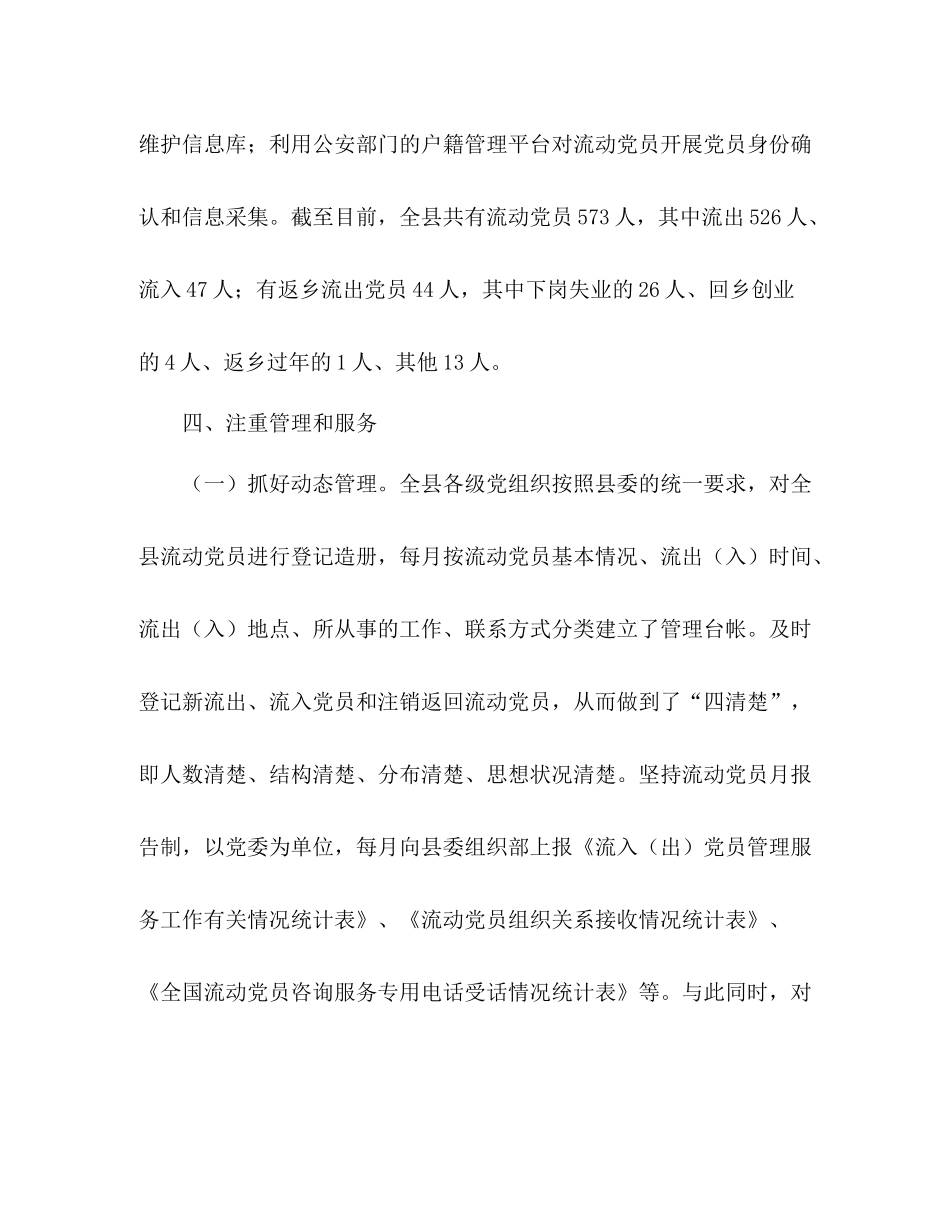 县党员管理服务工作总结范文_第3页