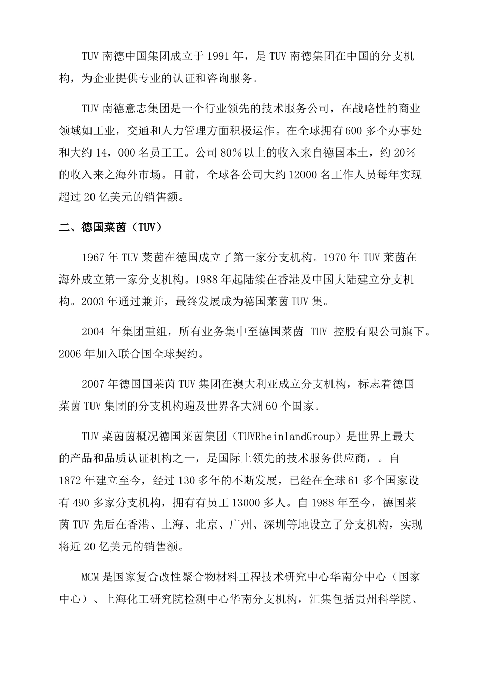 2022最新电池检测行业排行榜_第2页